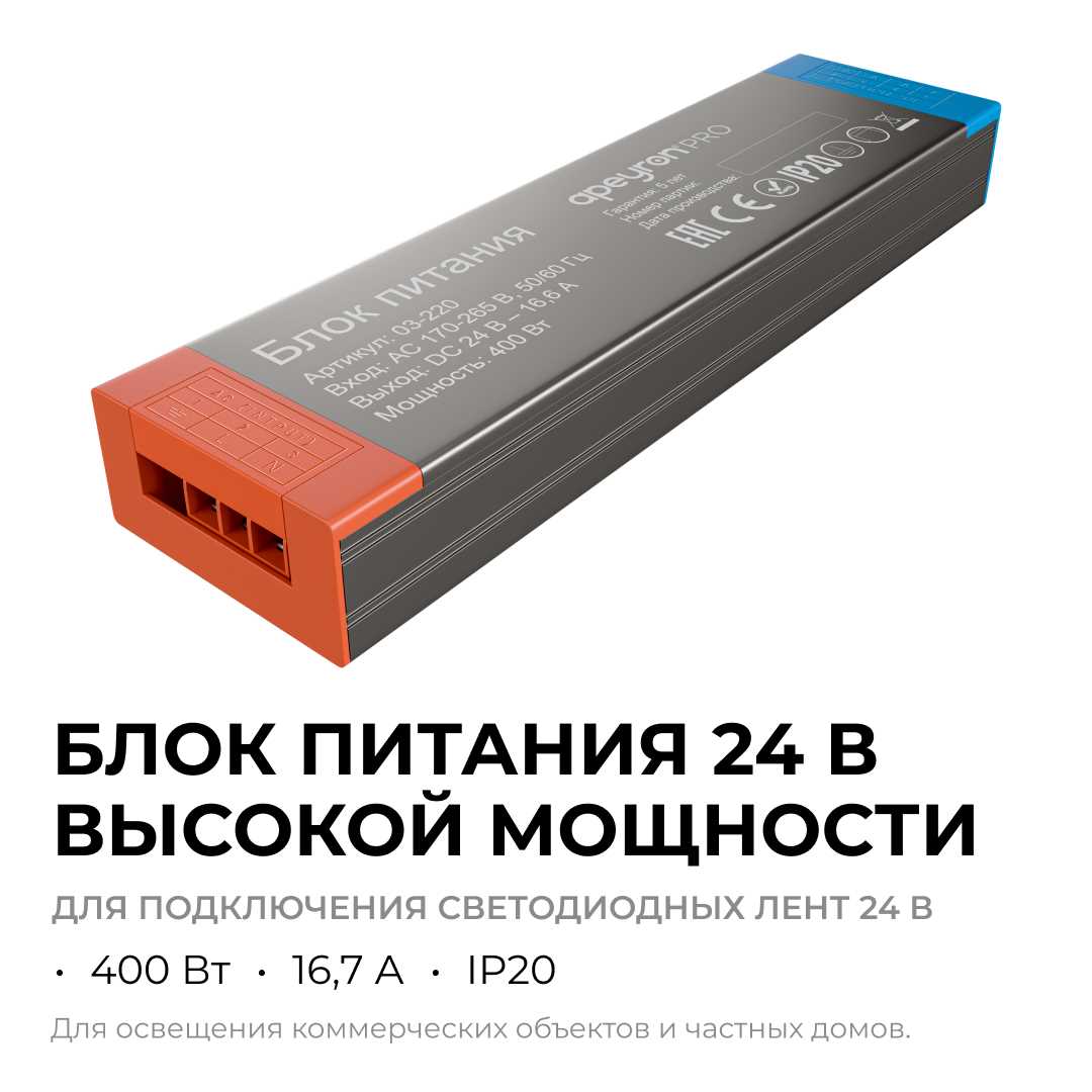 фото блок питания apeyron 24в, 400вт, 170-265в, 16,6а, ip20, алюм., 239х63х30, pro, серый 03-220 | 220svet.ru