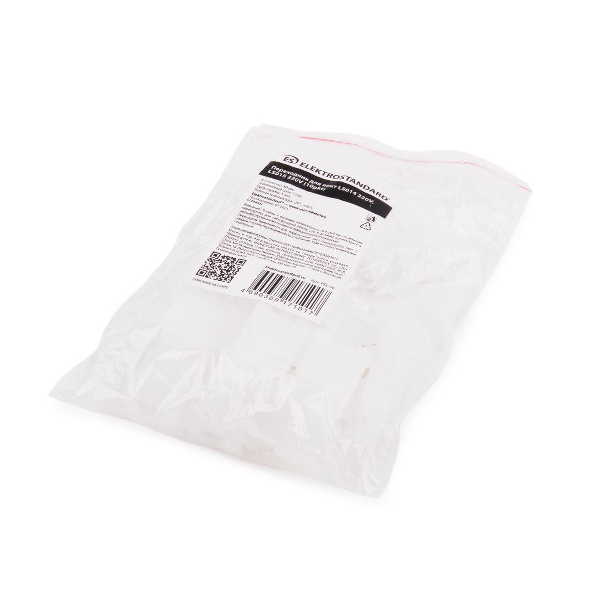 фото набор переходников для светодиодной ленты elektrostandard ls014 220v, ls015 220v psl-16 a053645 | 220svet.ru