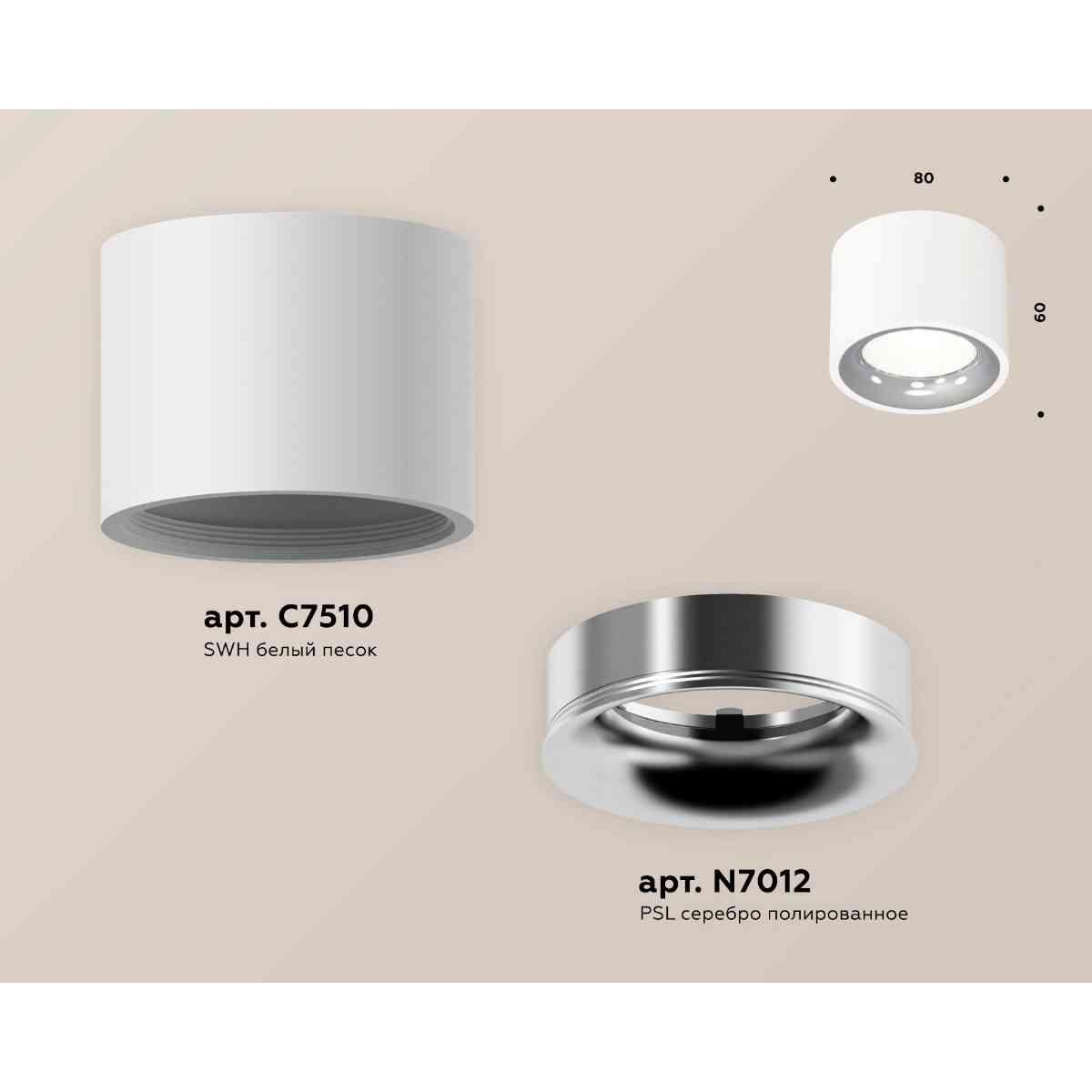 фото комплект накладного светильника ambrella light techno spot xs7510022 swh/psl белый песок/серебро полированное (c7510, n7012) | 220svet.ru