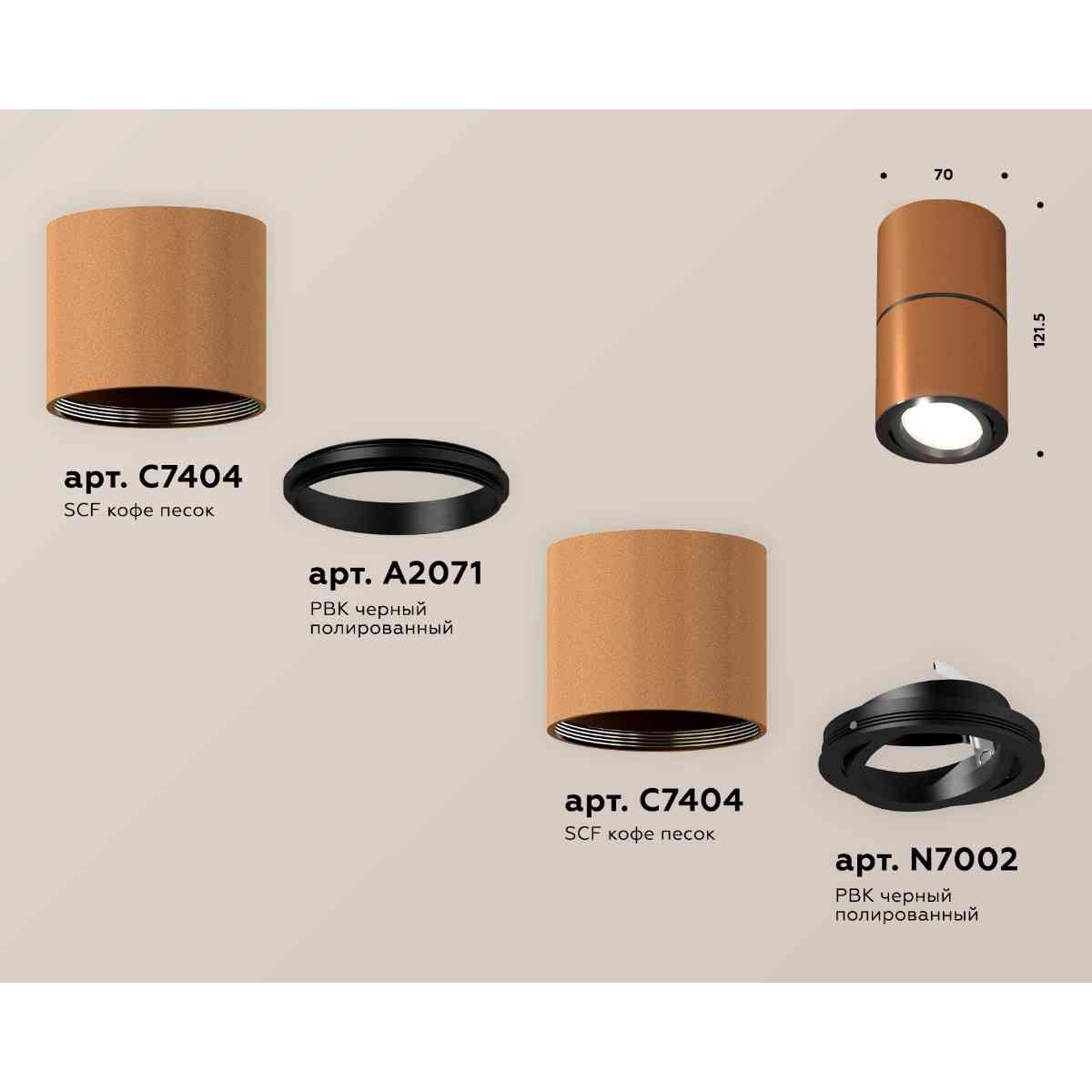 фото комплект накладного светильника ambrella light techno spot xs7404040 scf/pbk кофе песок/черный полированное (c7404, a2071, c7404, n7002) | 220svet.ru
