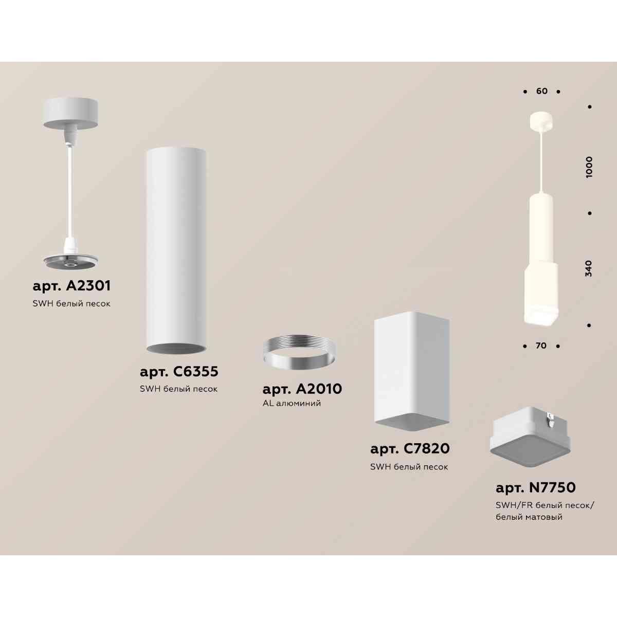 фото комплект подвесного светильника ambrella light techno spot xp7820002 swh/fr белый песок/белый матовый (a2301, c6355, a2010, c7820, n7750) | 220svet.ru