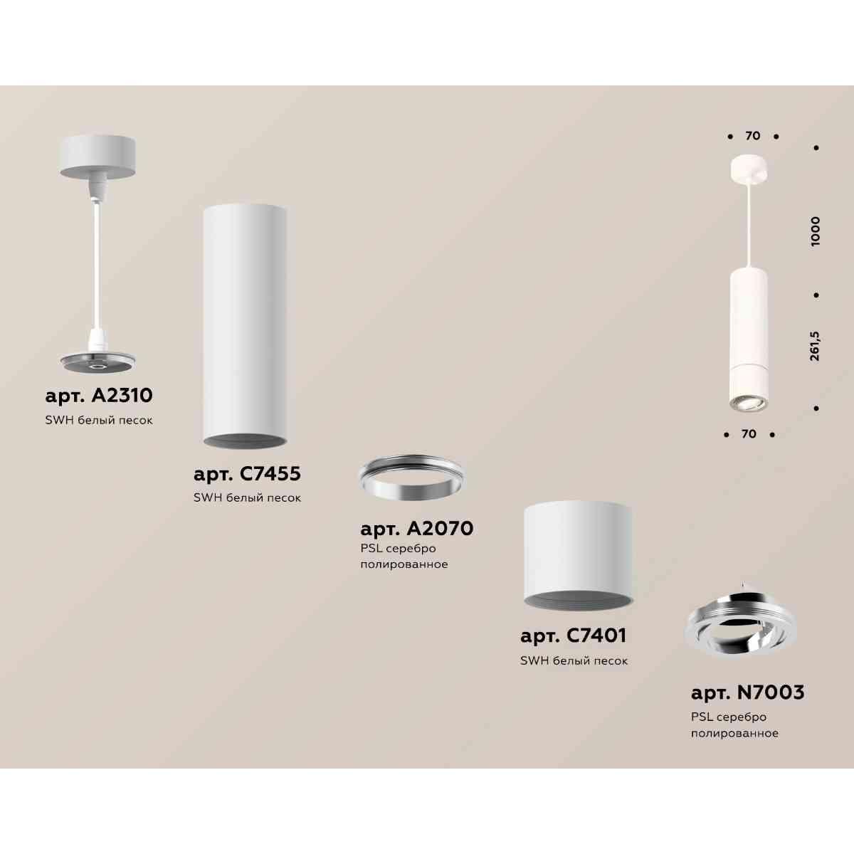 фото комплект подвесного светильника ambrella light techno spot xp7401040 swh/psl белый песок/серебро полированное (a2310, c7455, a2070, c7401, n7003) | 220svet.ru
