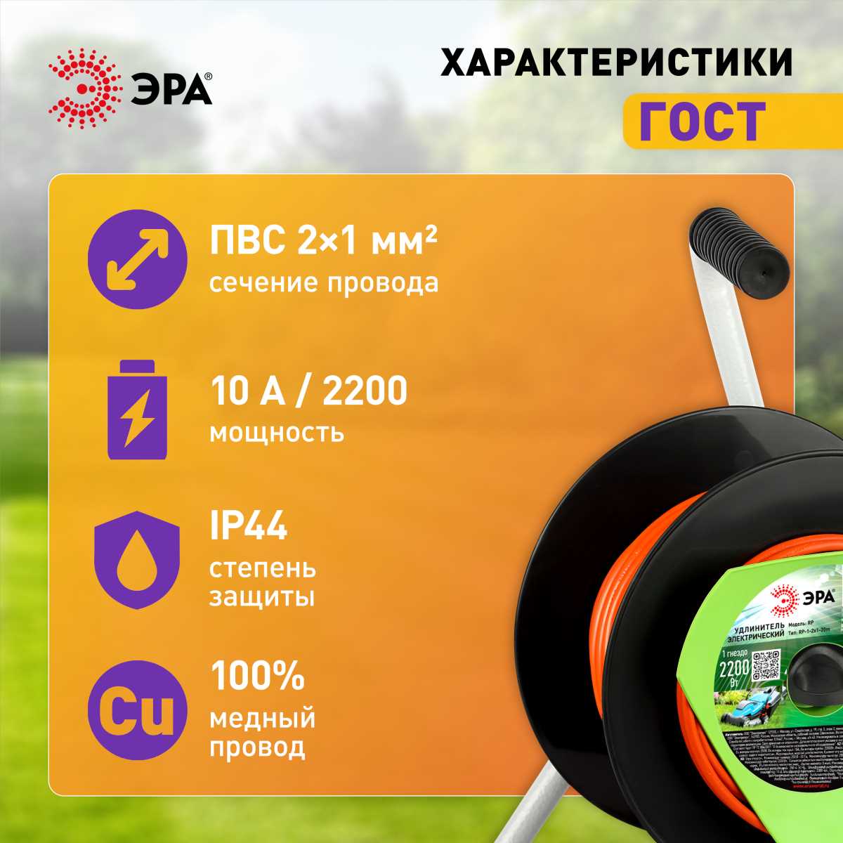 фото удлинитель силовой эра rp-1-2x1-20m на пластиковой катушке без заземления 1 розетка 20м пвс 2х1мм2 б0059769 | 220svet.ru