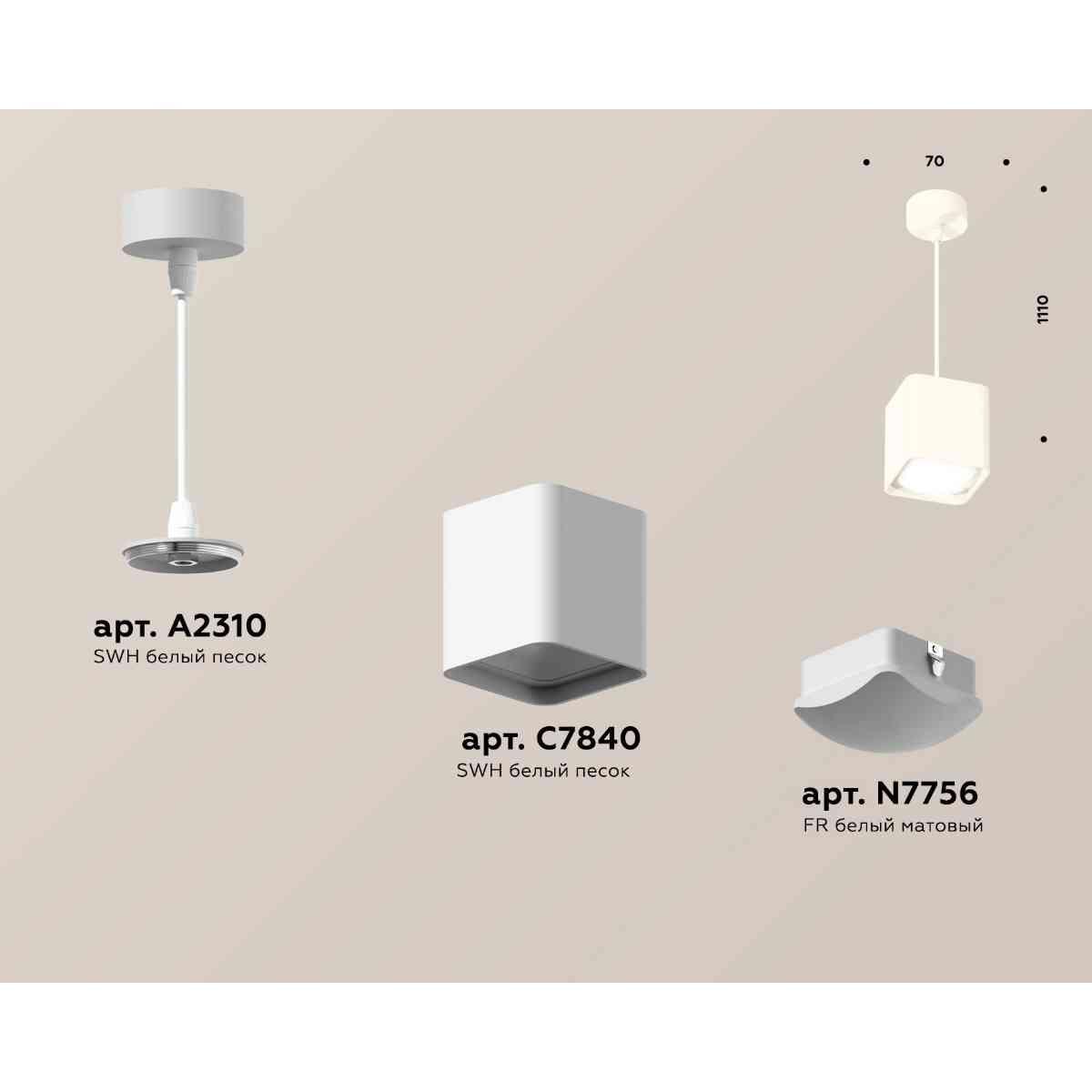 фото комплект подвесного светильника ambrella light techno spot xp7840002 swh/fr белый песок/белый матовый (a2310, c7840, n7756) | 220svet.ru