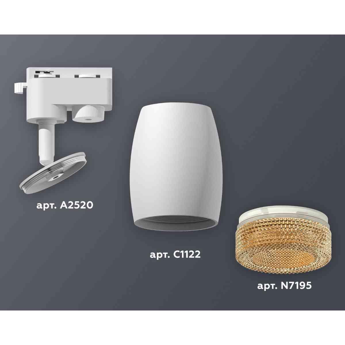 фото комплект трекового светильника ambrella light track system xt1122024 swh/cf белый песок/кофе (a2520, c1122, n7195) | 220svet.ru