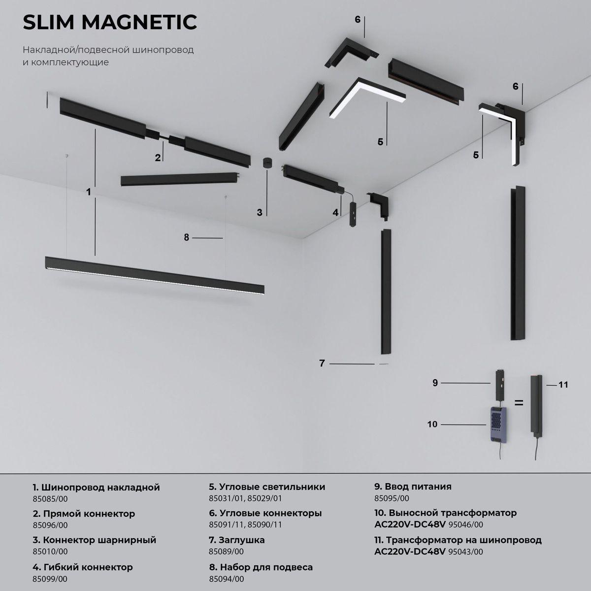 фото коннектор l-образный внутренний elektrostandard slim magnetic 85091/00 a057206 | 220svet.ru