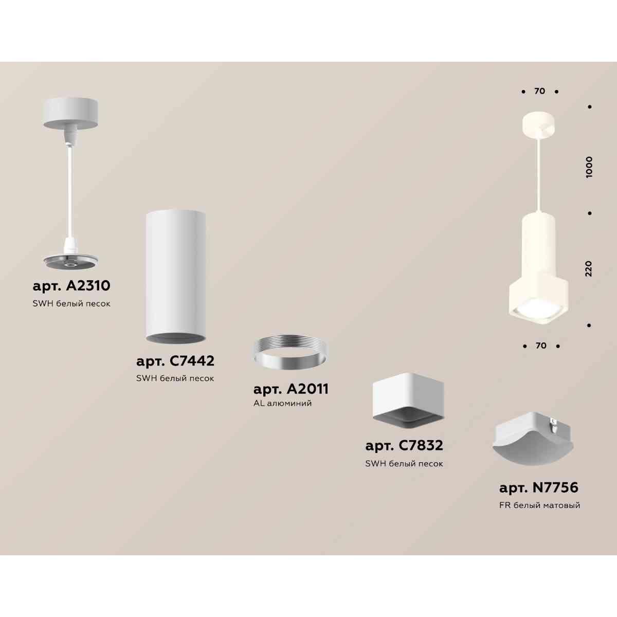 фото комплект подвесного светильника ambrella light techno spot xp7832003 swh/fr белый песок/белый матовый (a2310, c7442, a2011, c7832, n7756) | 220svet.ru