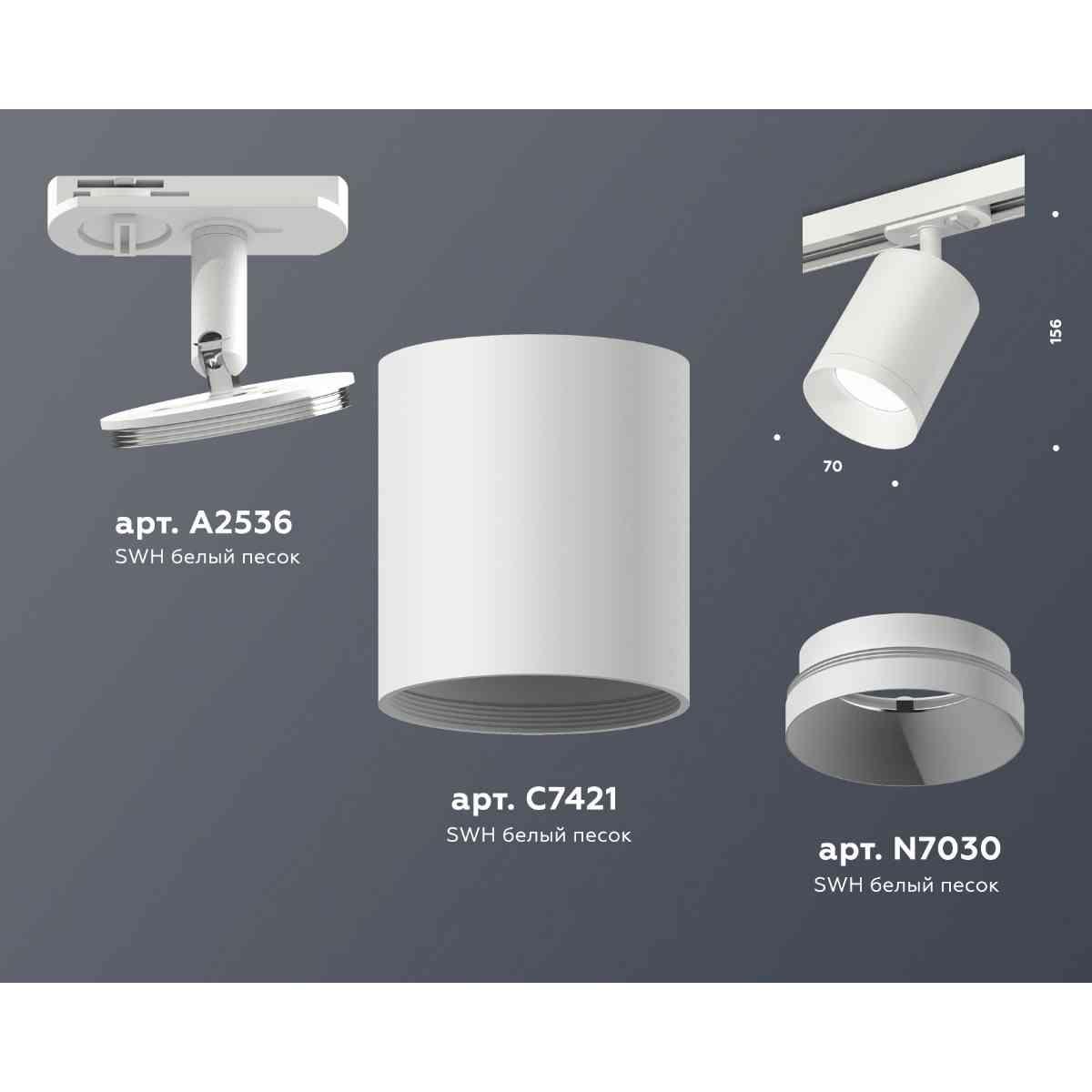 фото комплект трекового светильника ambrella light track system xt7421001 swh белый песок (a2536, c7421, n7030) | 220svet.ru