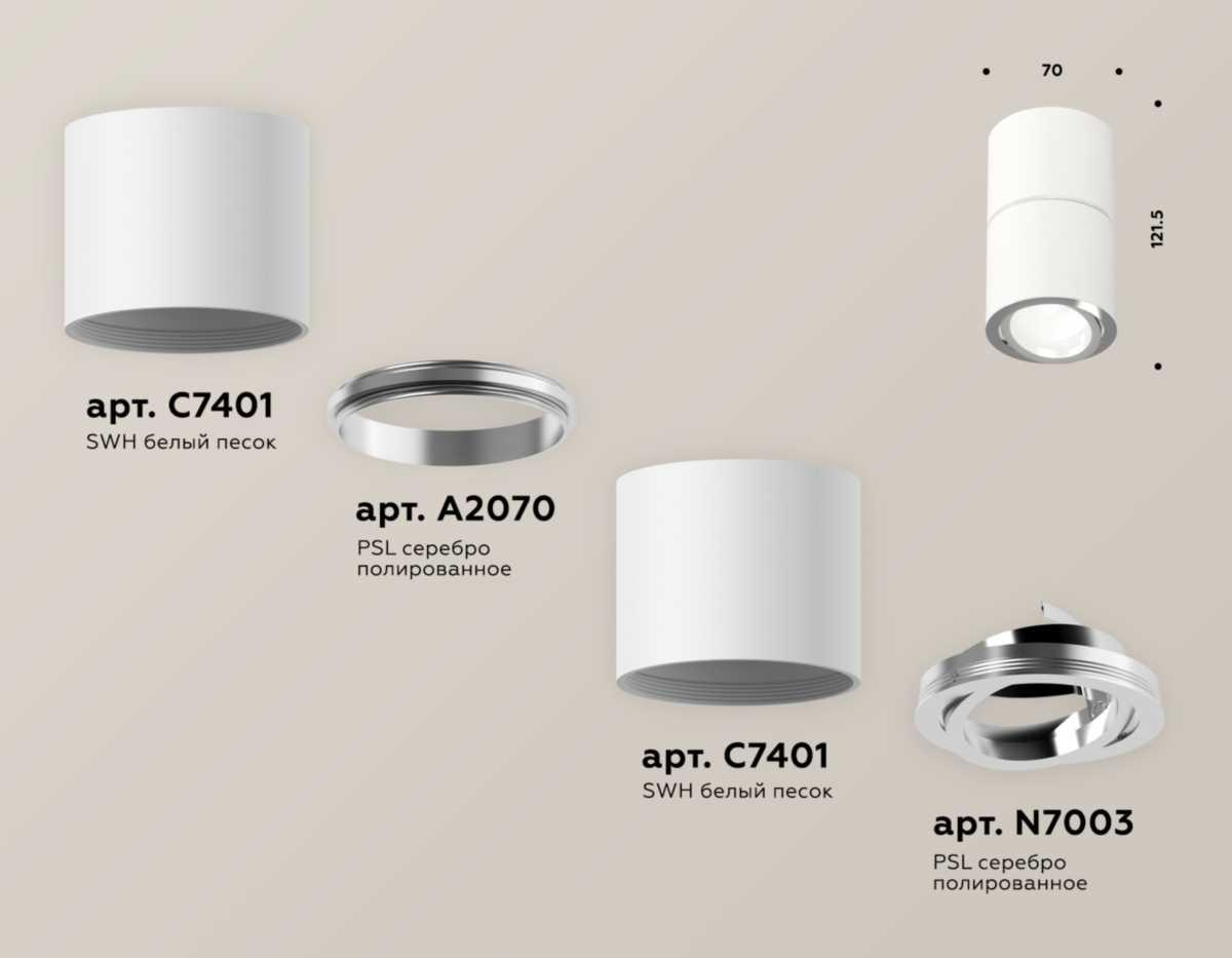 фото комплект потолочного светильника ambrella light techno spot xs (c7401, a2070, c7401, n7003) xs7401160 | 220svet.ru
