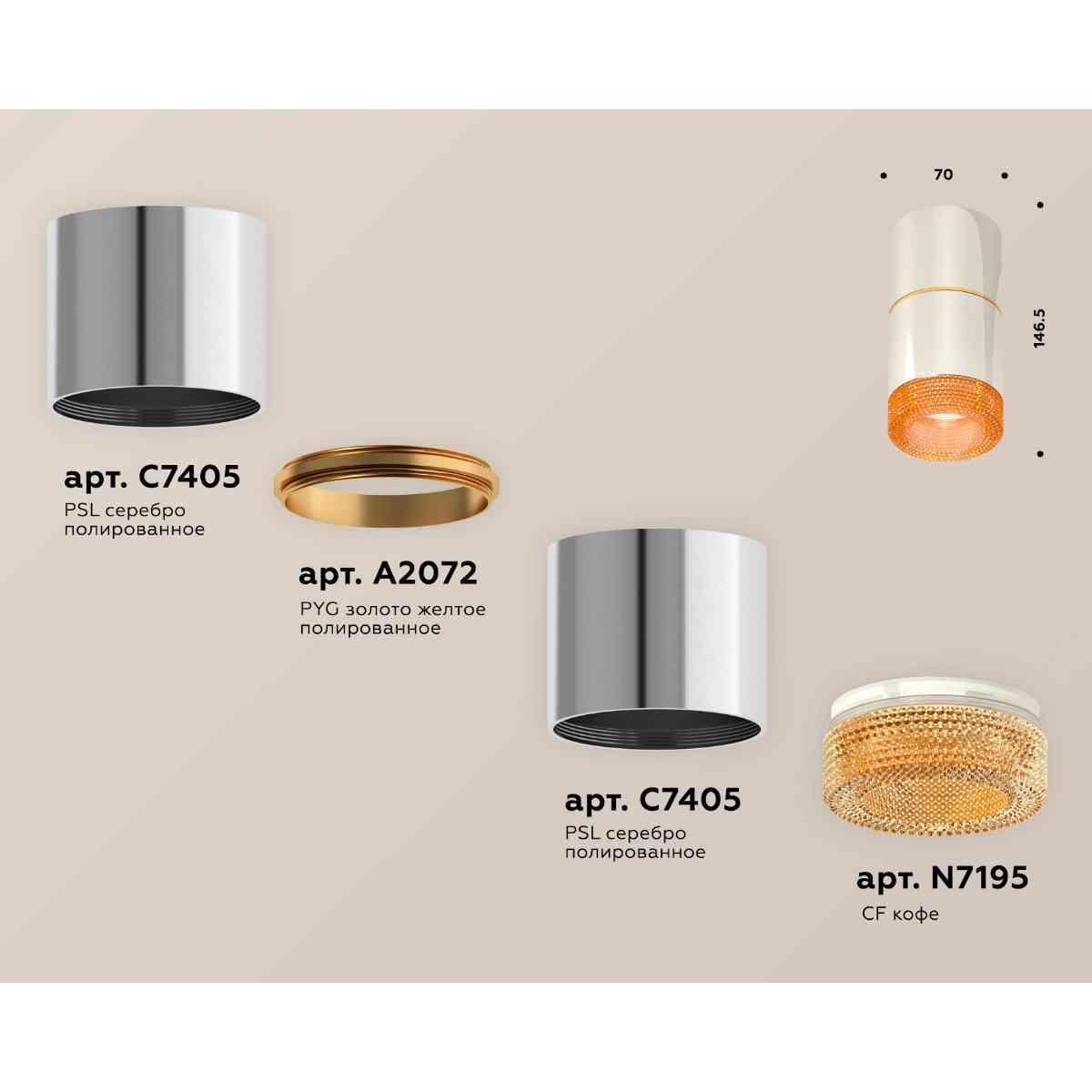 фото комплект накладного светильника ambrella light techno spot xs7405062 psl/cf серебро полированное/кофе (c7405, a2072, c7405, n7195) | 220svet.ru