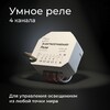 Миниатюра фото умное четырехканальное реле elektrostandard wi-fi 76005/00 | 220svet.ru