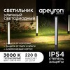 Миниатюра фото уличный светодиодный светильник apeyron shadow 31-13 | 220svet.ru
