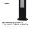 Миниатюра фото уличный светодиодный светильник apeyron shadow 31-12 | 220svet.ru